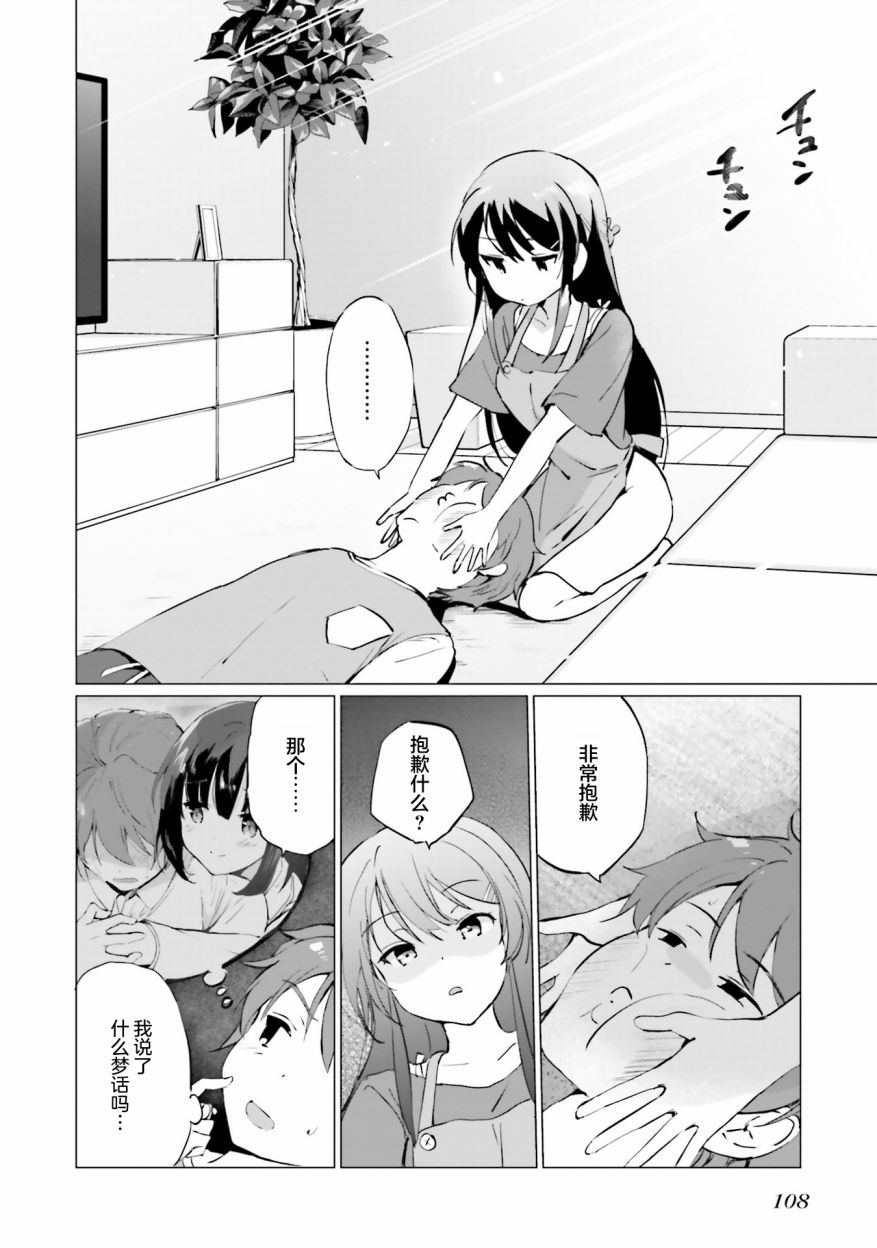 青春期笨蛋不做理性小魔女的梦第3.2话