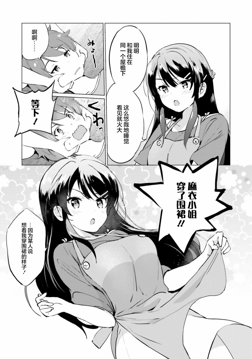 青春期笨蛋不做理性小魔女的梦第3.2话