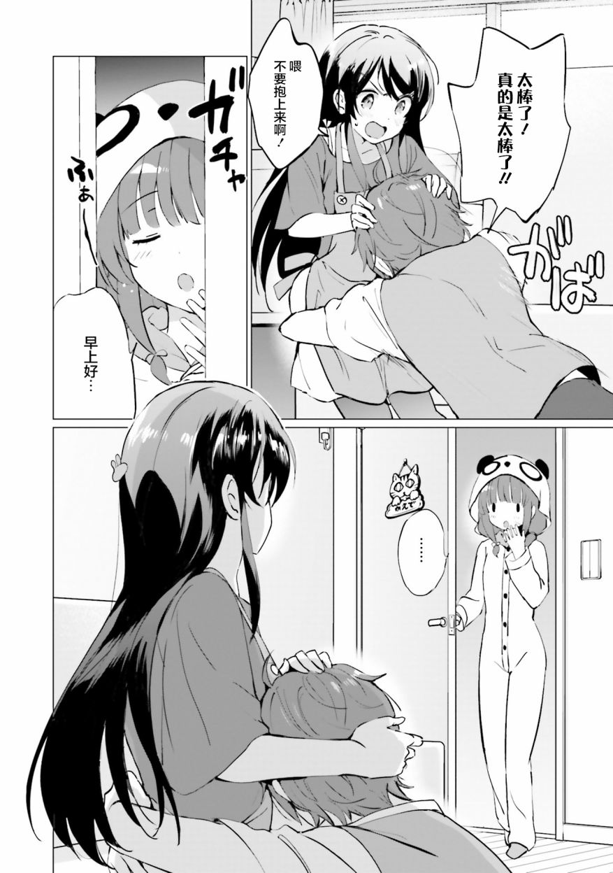 青春期笨蛋不做理性小魔女的梦第3.2话