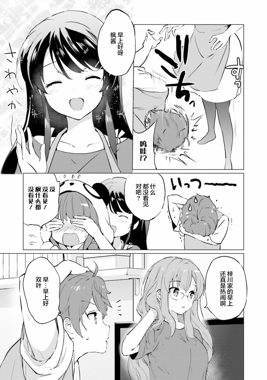 青春期笨蛋不做理性小魔女的梦第3.2话
