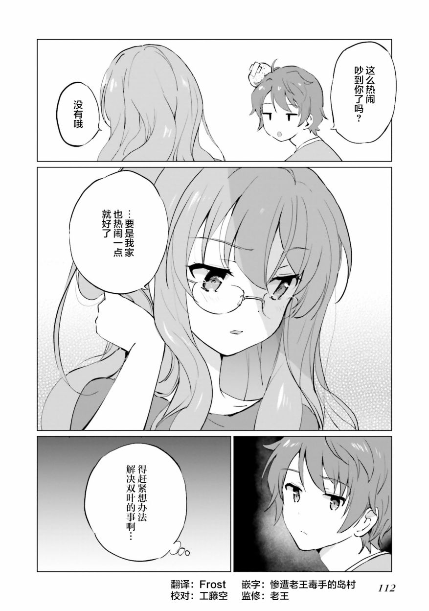 青春期笨蛋不做理性小魔女的梦第3.2话