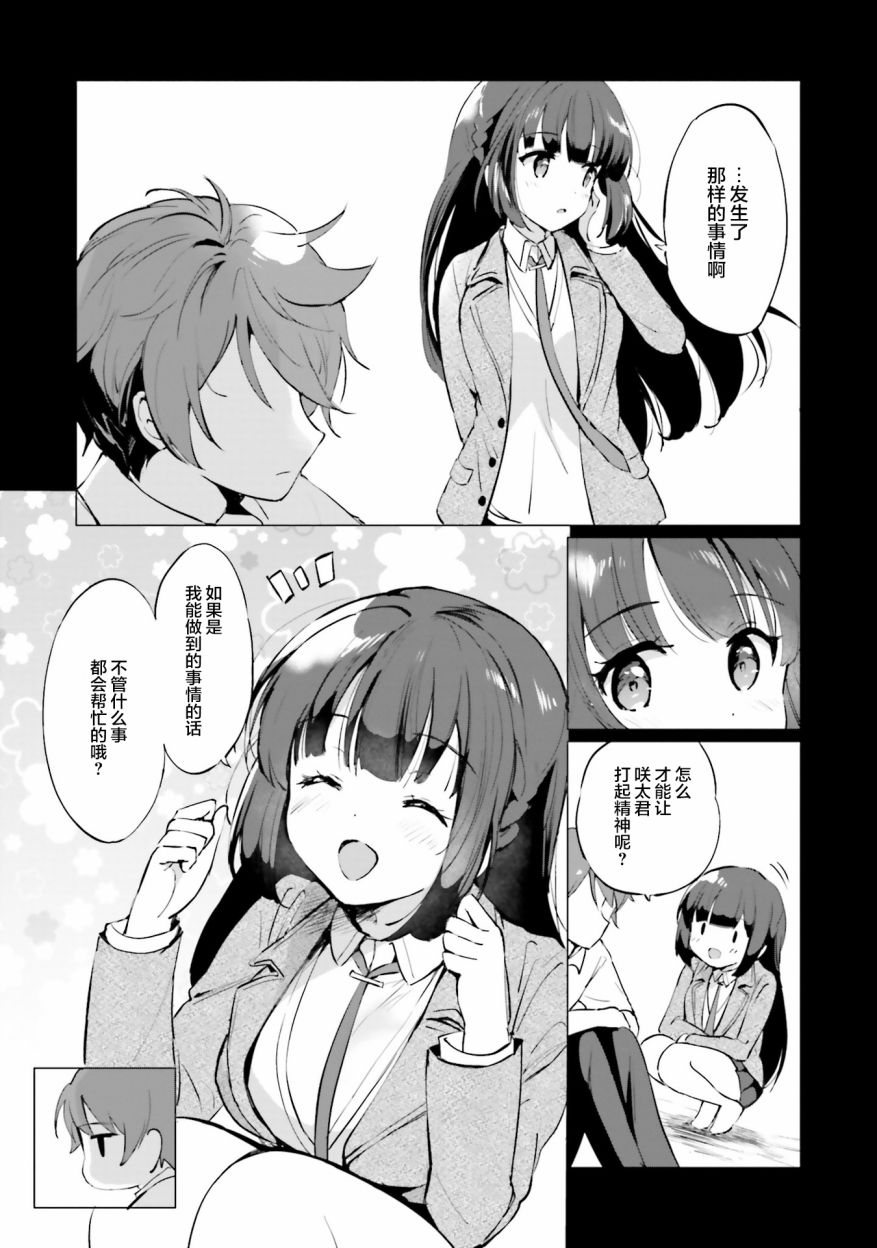 青春期笨蛋不做理性小魔女的梦第3.2话