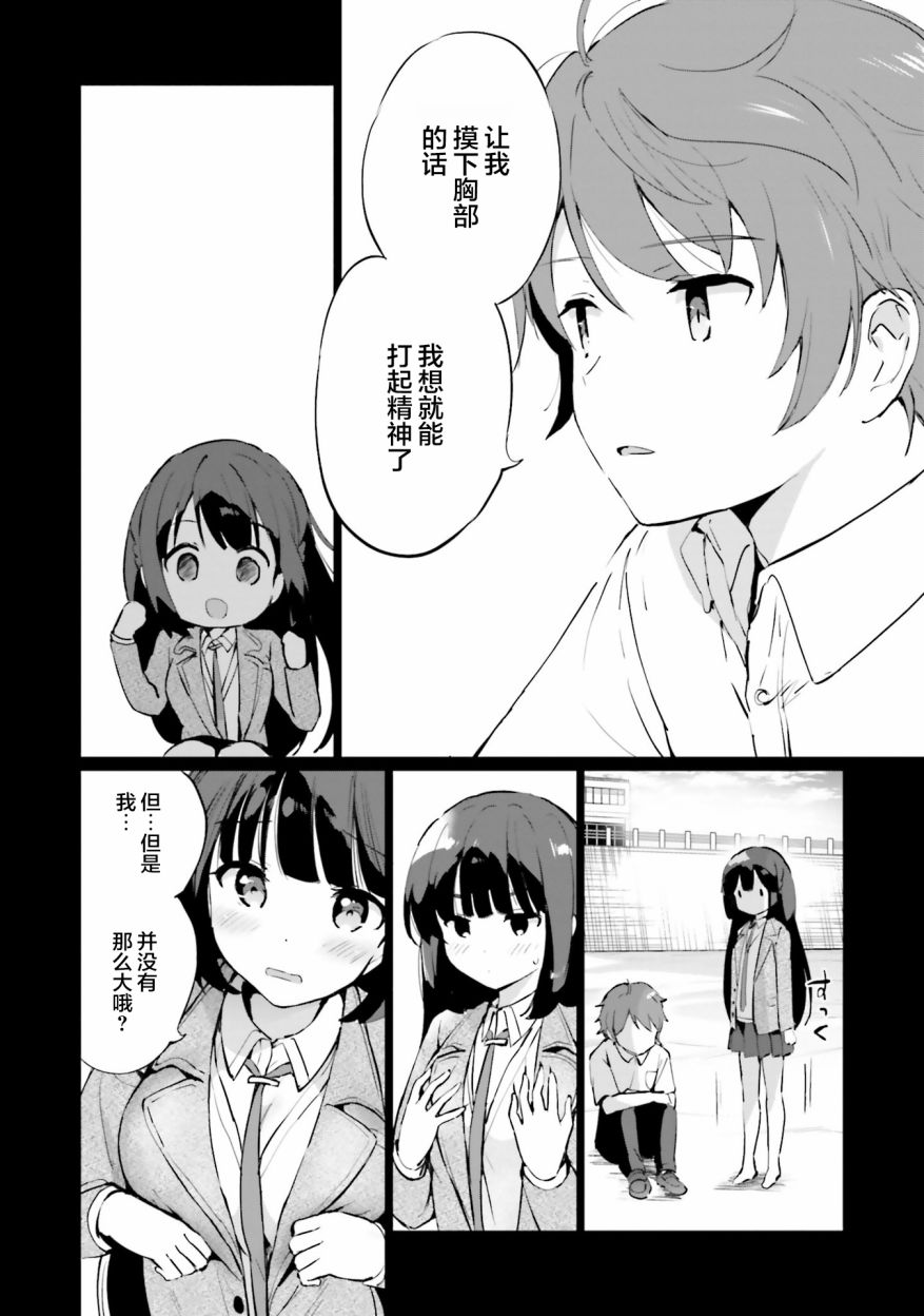 青春期笨蛋不做理性小魔女的梦第3.2话
