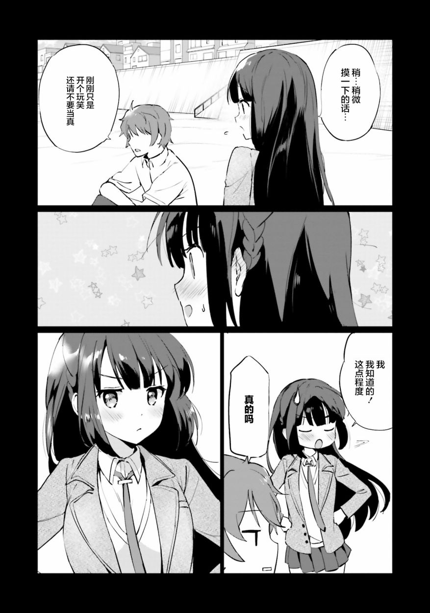 青春期笨蛋不做理性小魔女的梦第3.2话