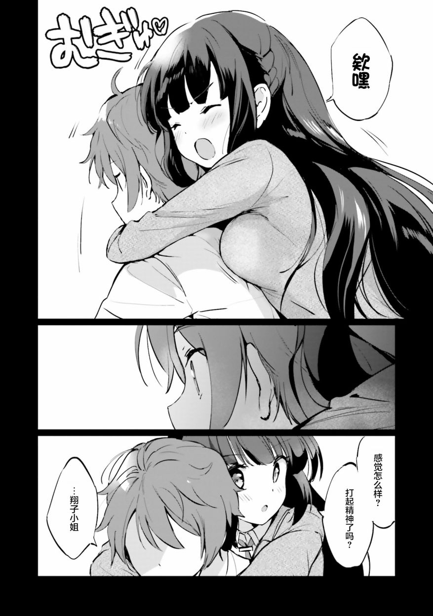 青春期笨蛋不做理性小魔女的梦第3.2话