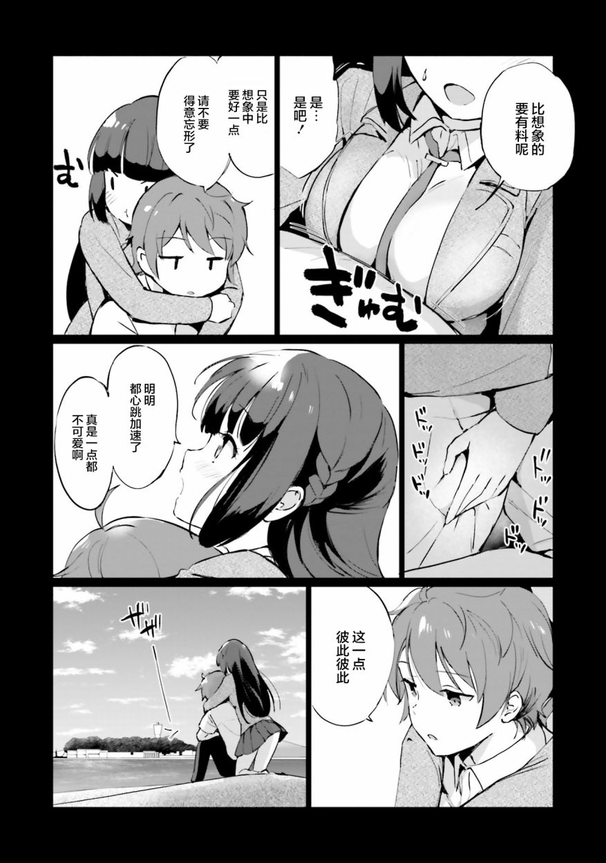青春期笨蛋不做理性小魔女的梦第3.2话
