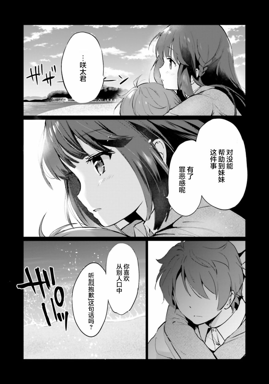 青春期笨蛋不做理性小魔女的梦第3.2话