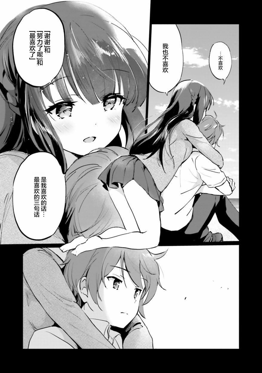 青春期笨蛋不做理性小魔女的梦第3.2话