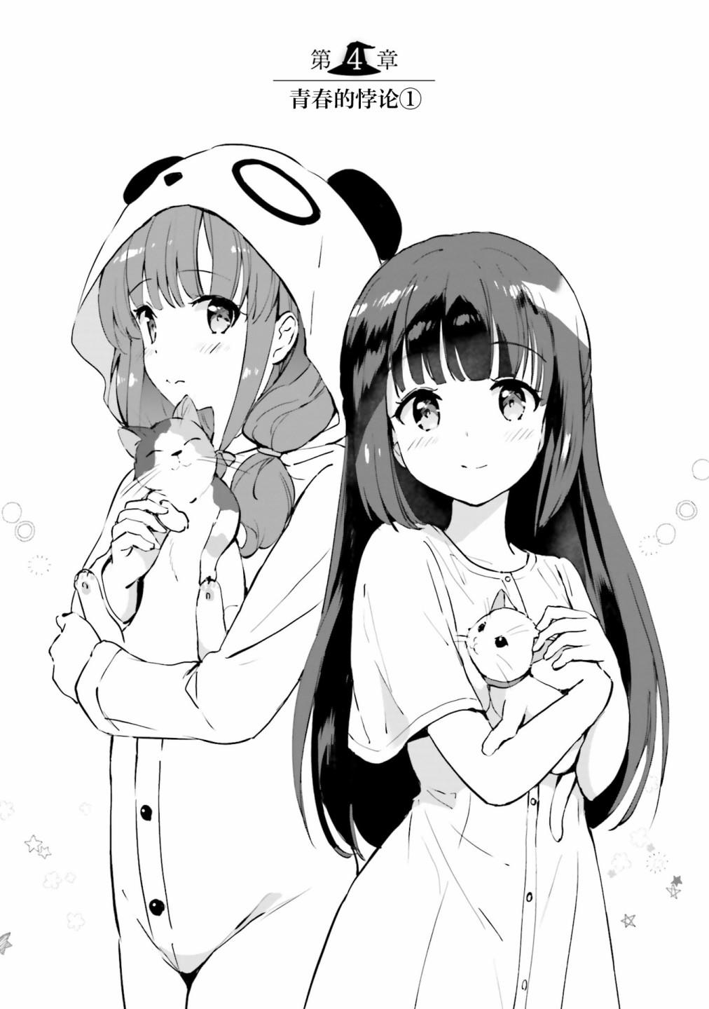 青春期笨蛋不做理性小魔女的梦第04话