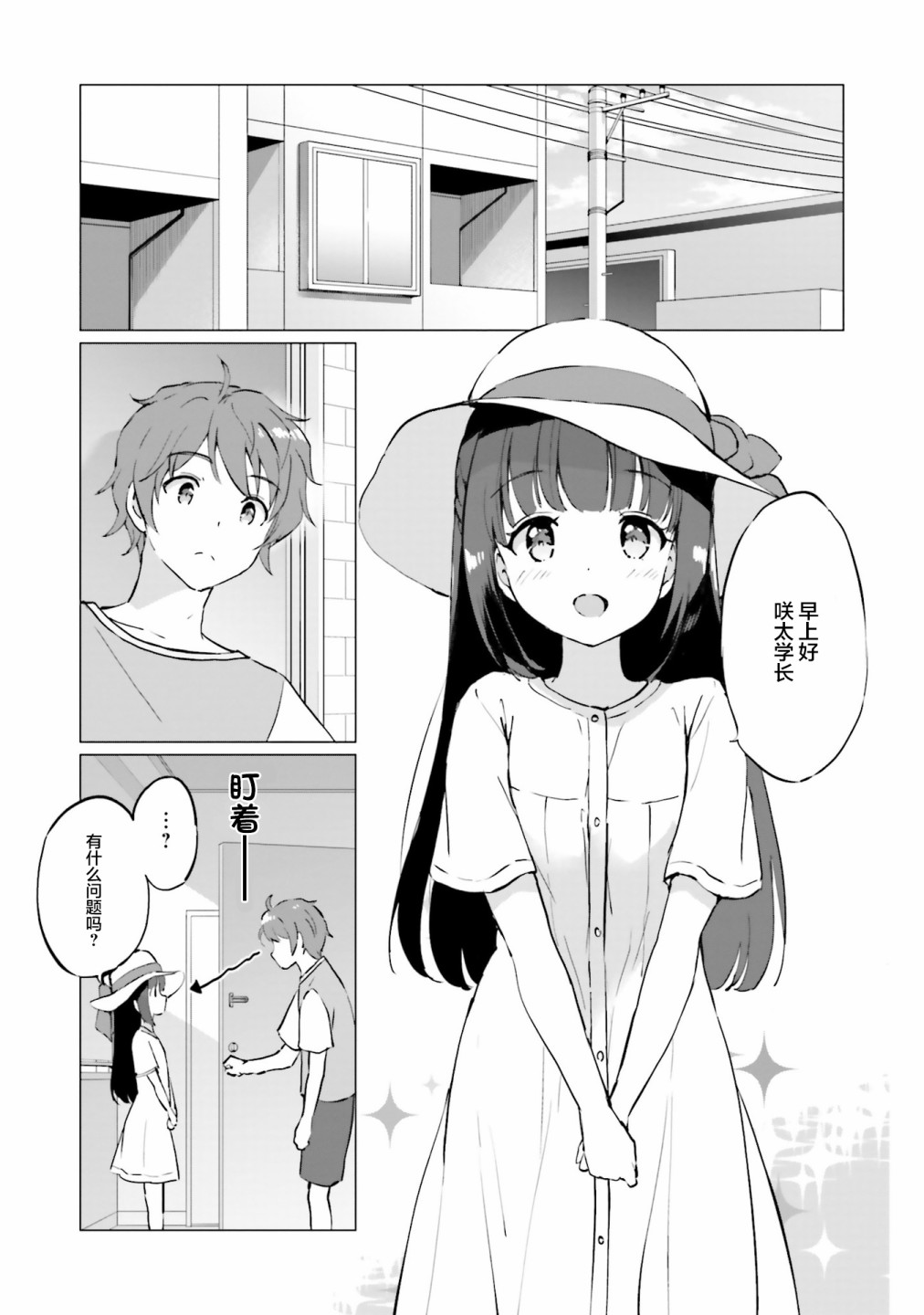 青春期笨蛋不做理性小魔女的梦第04话