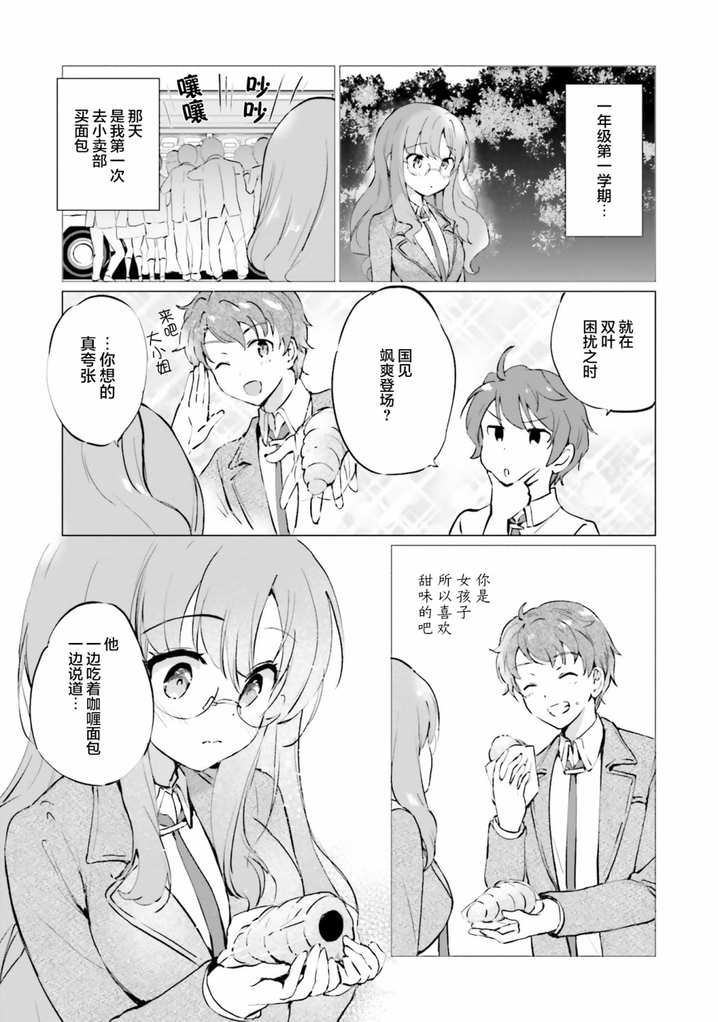 青春期笨蛋不做理性小魔女的梦第04话