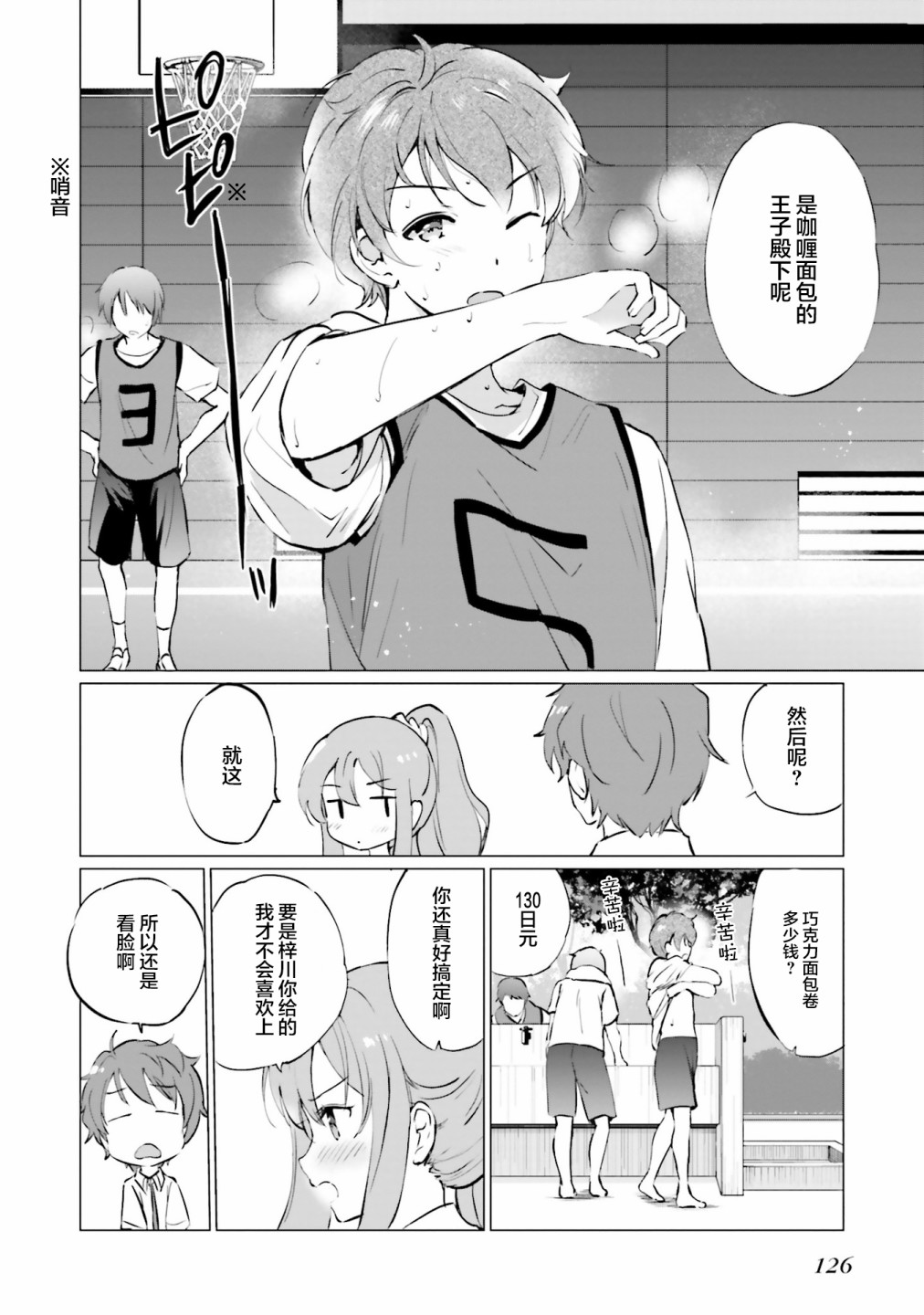 青春期笨蛋不做理性小魔女的梦第04话