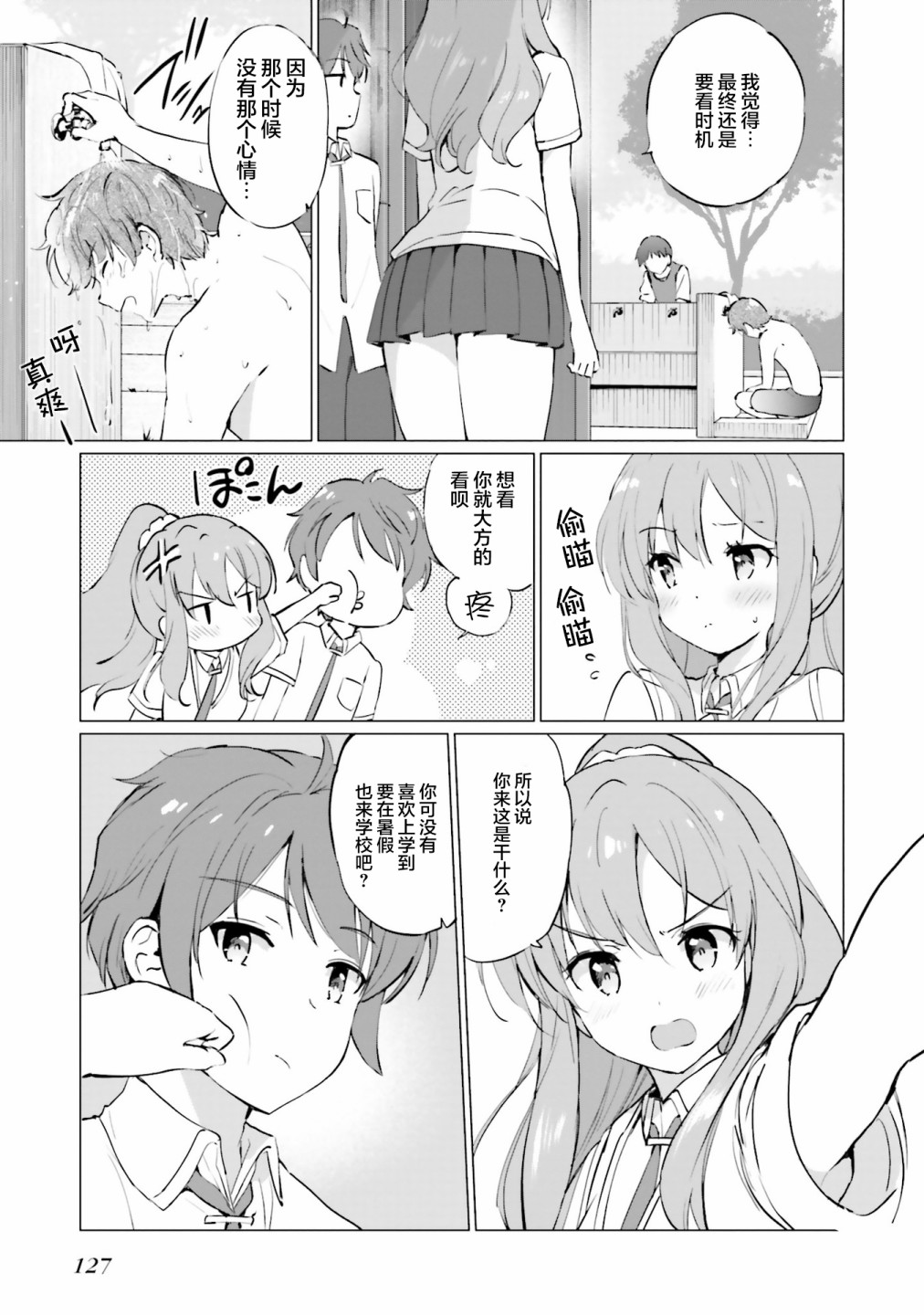 青春期笨蛋不做理性小魔女的梦第04话