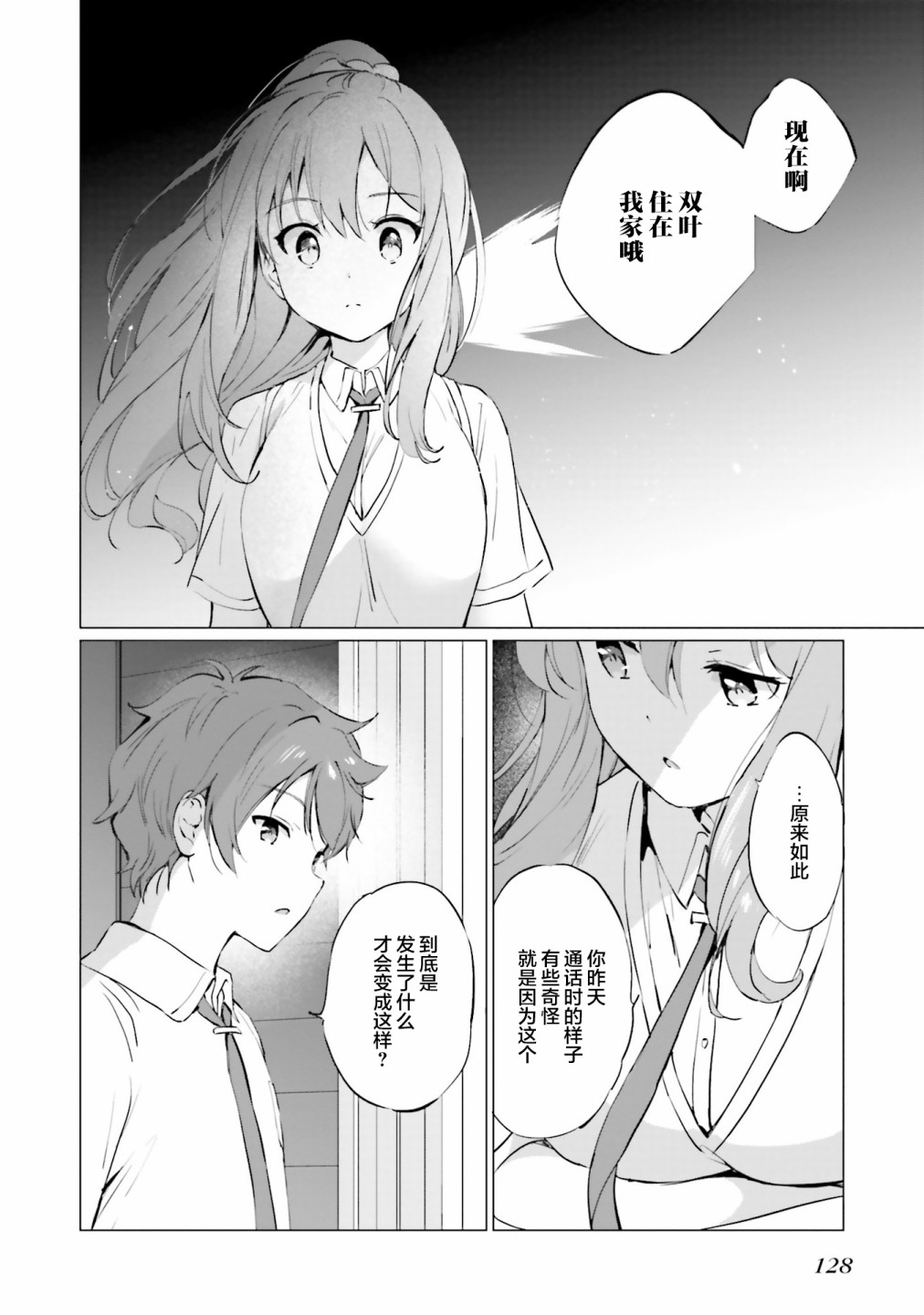 青春期笨蛋不做理性小魔女的梦第04话