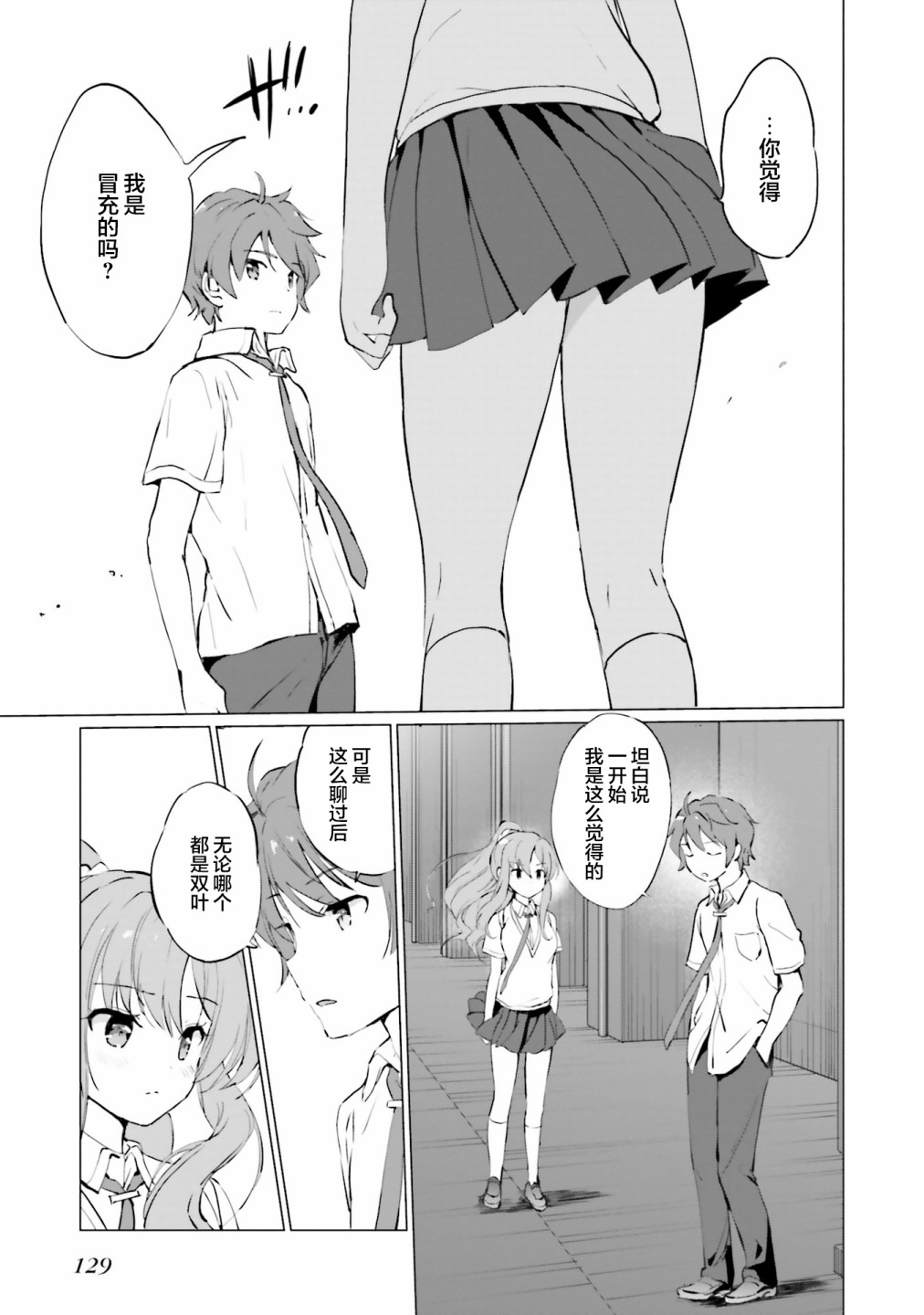 青春期笨蛋不做理性小魔女的梦第04话