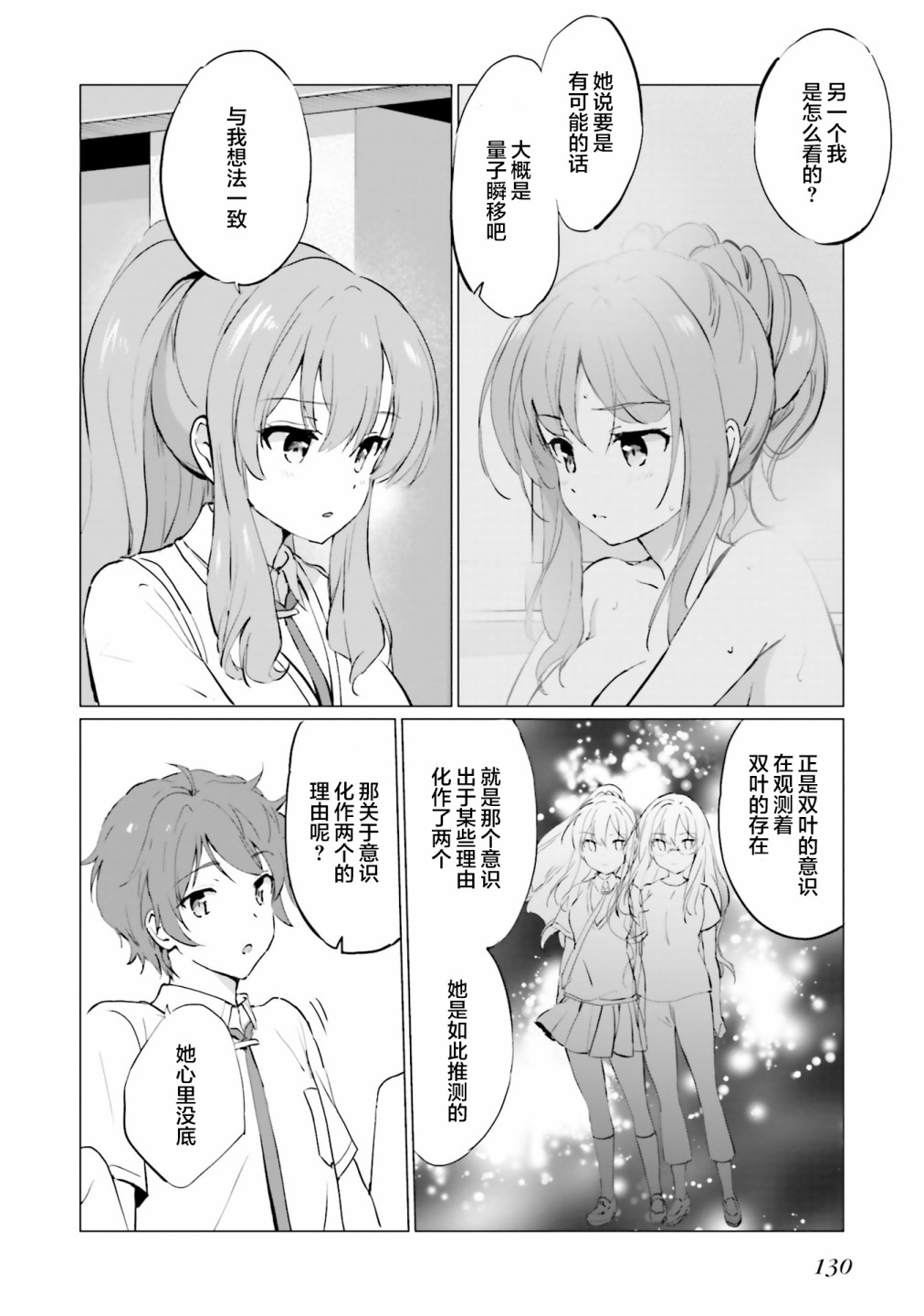 青春期笨蛋不做理性小魔女的梦第04话