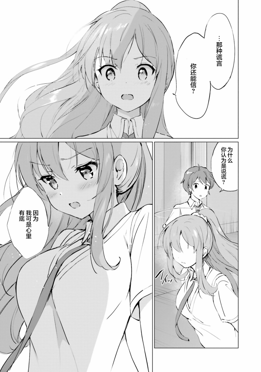 青春期笨蛋不做理性小魔女的梦第04话