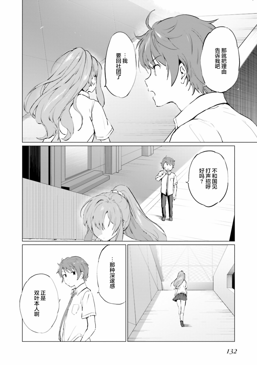 青春期笨蛋不做理性小魔女的梦第04话