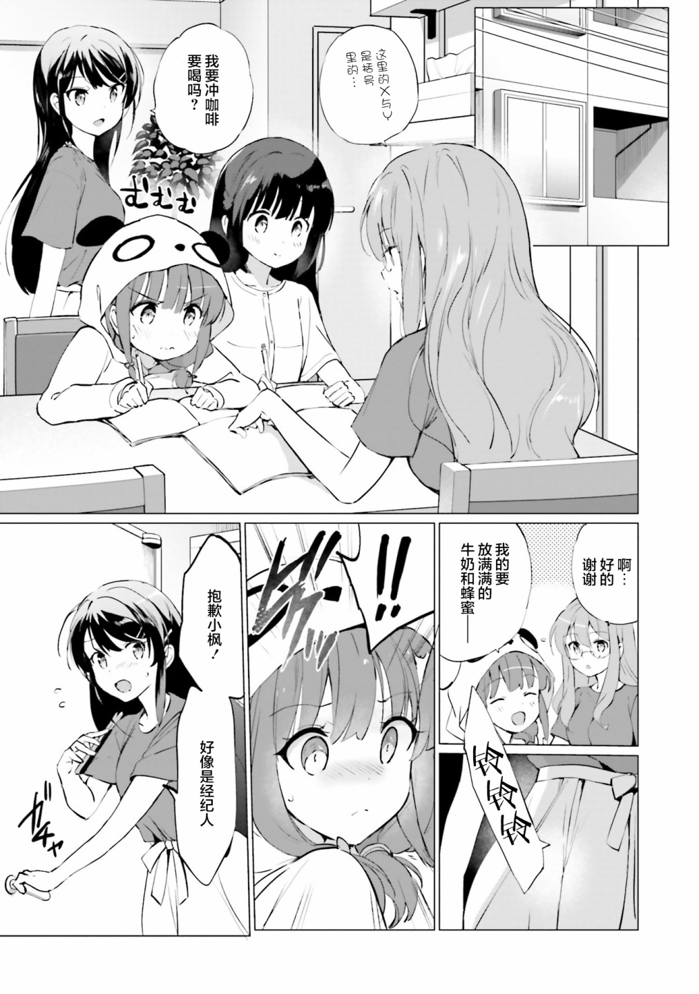 青春期笨蛋不做理性小魔女的梦第04话