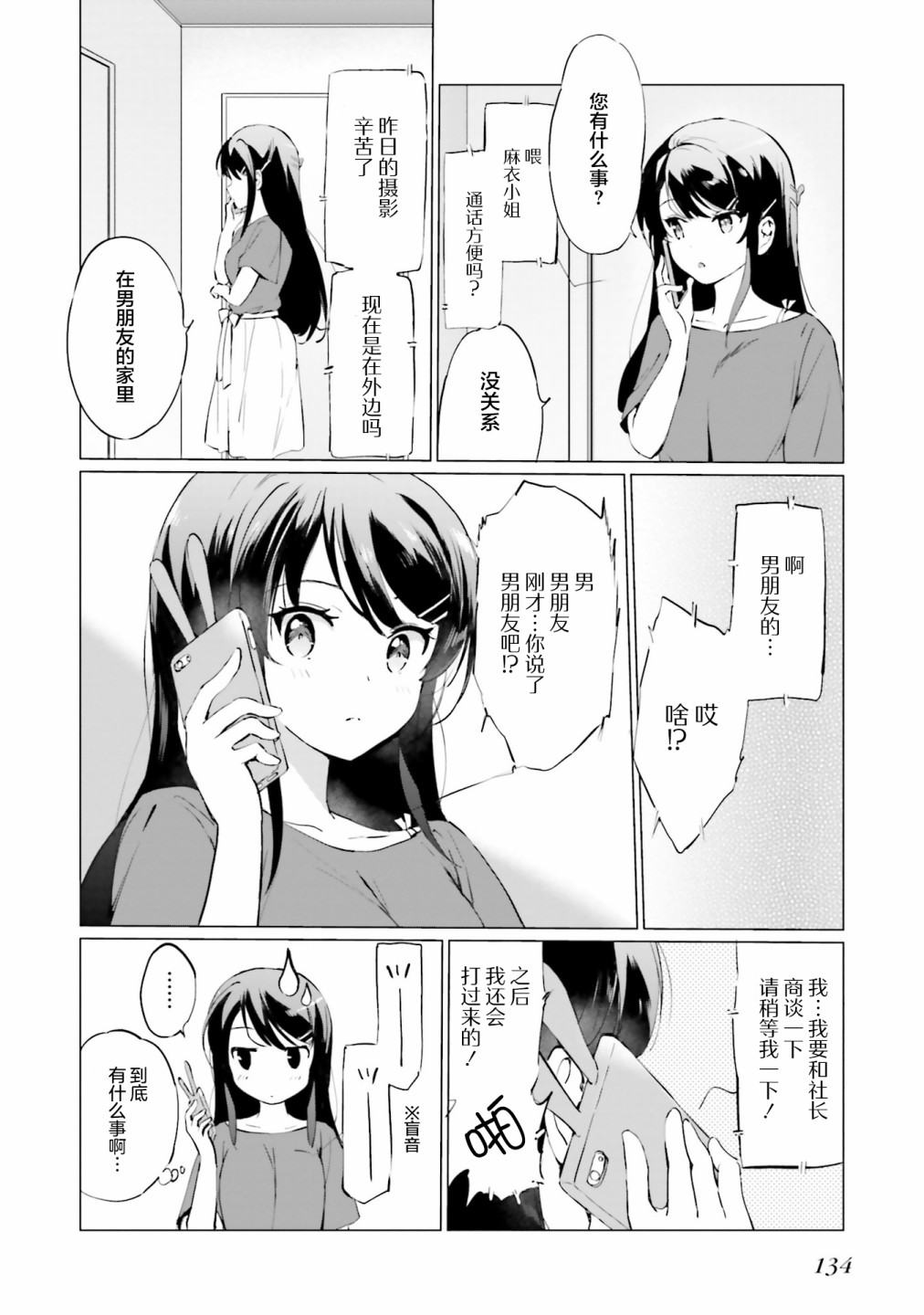 青春期笨蛋不做理性小魔女的梦第04话