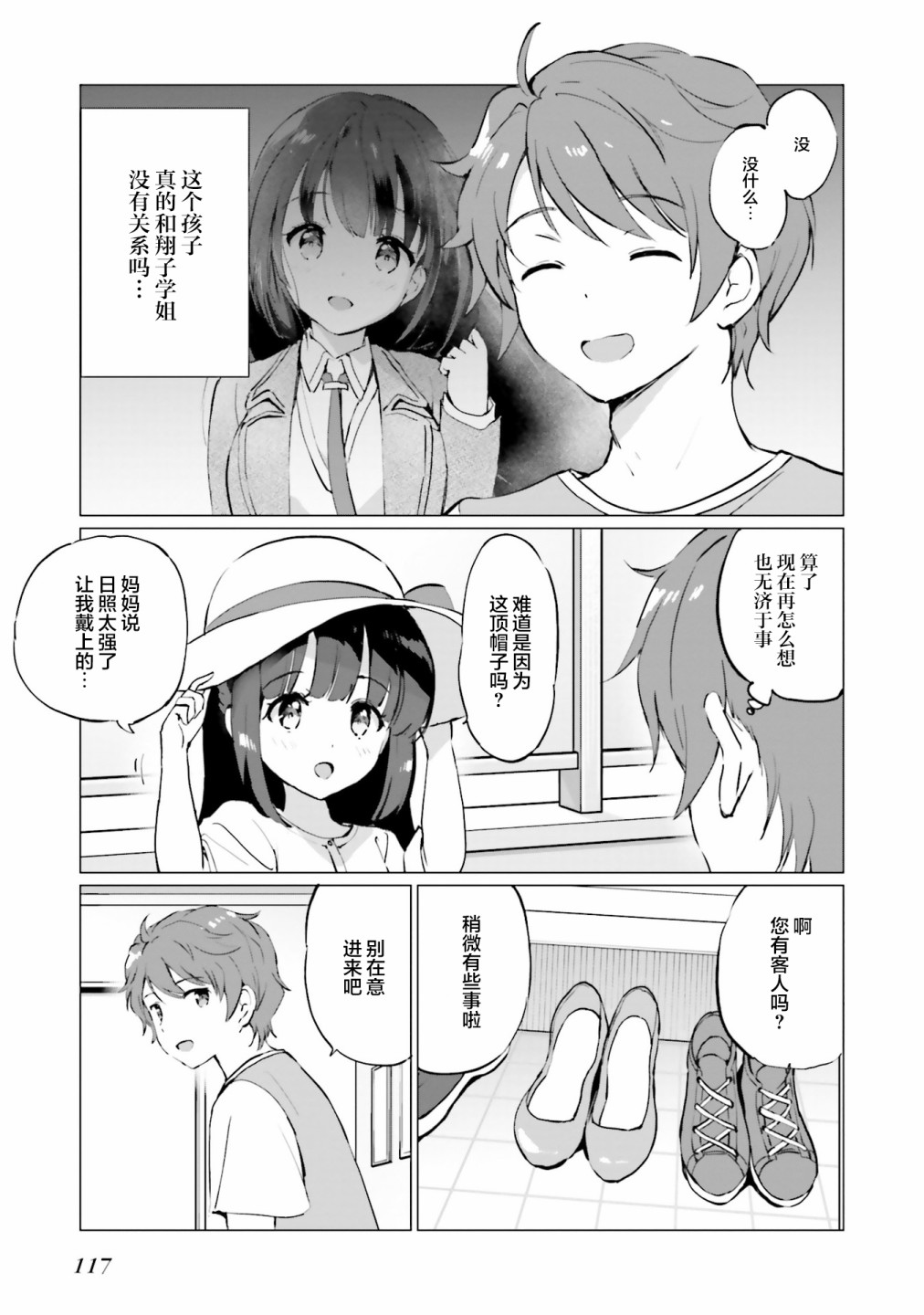 青春期笨蛋不做理性小魔女的梦第04话