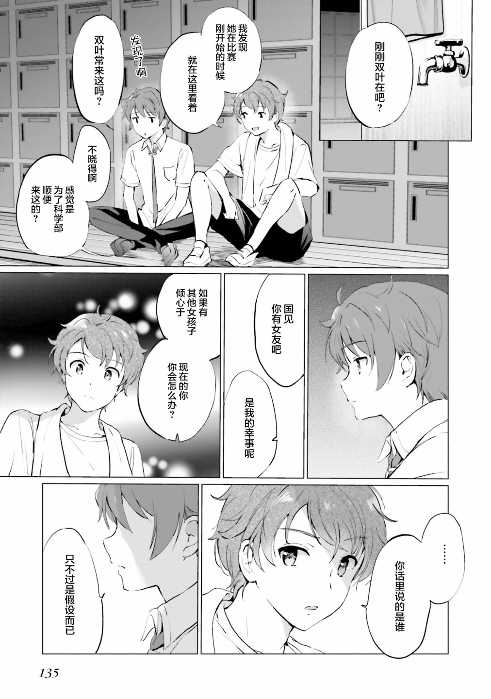 青春期笨蛋不做理性小魔女的梦第04话