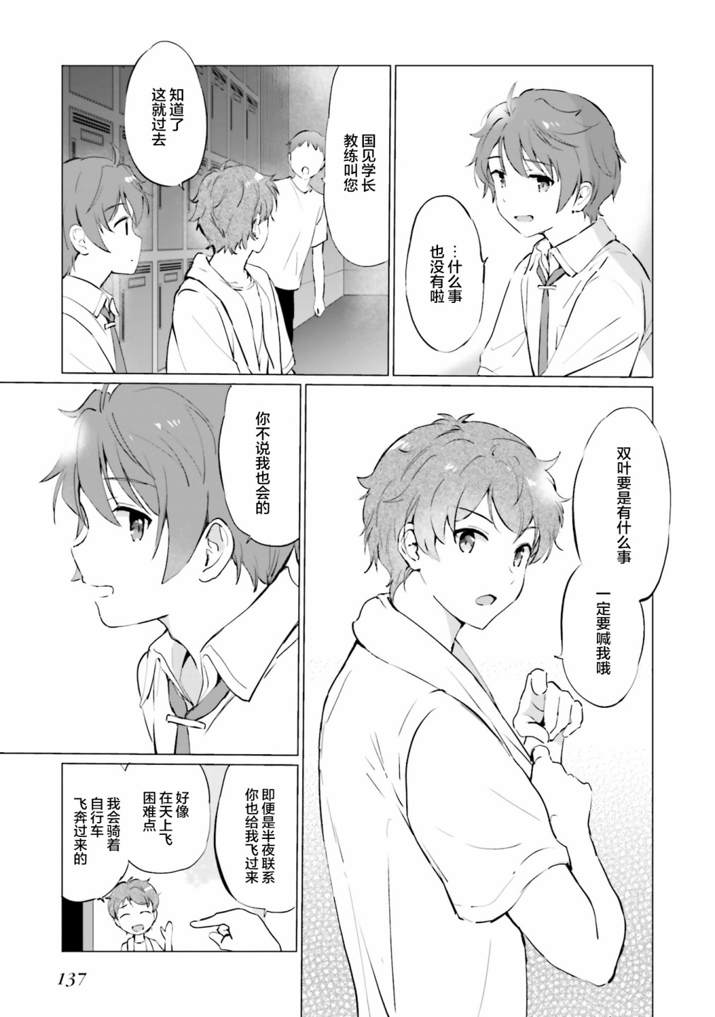 青春期笨蛋不做理性小魔女的梦第04话