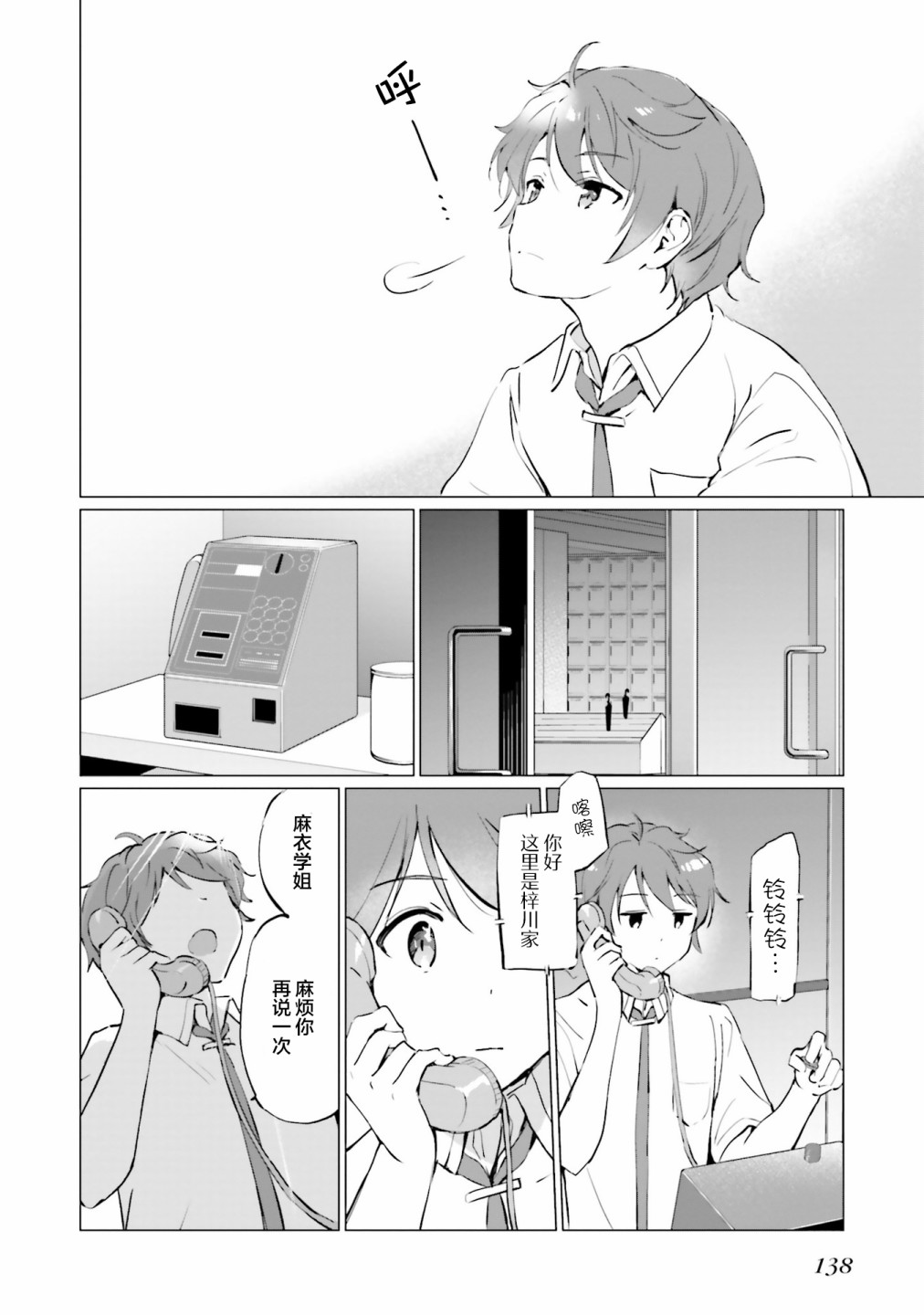 青春期笨蛋不做理性小魔女的梦第04话