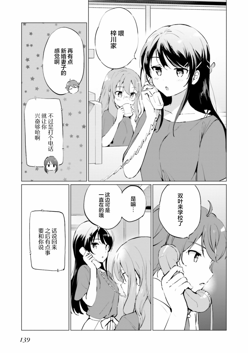 青春期笨蛋不做理性小魔女的梦第04话