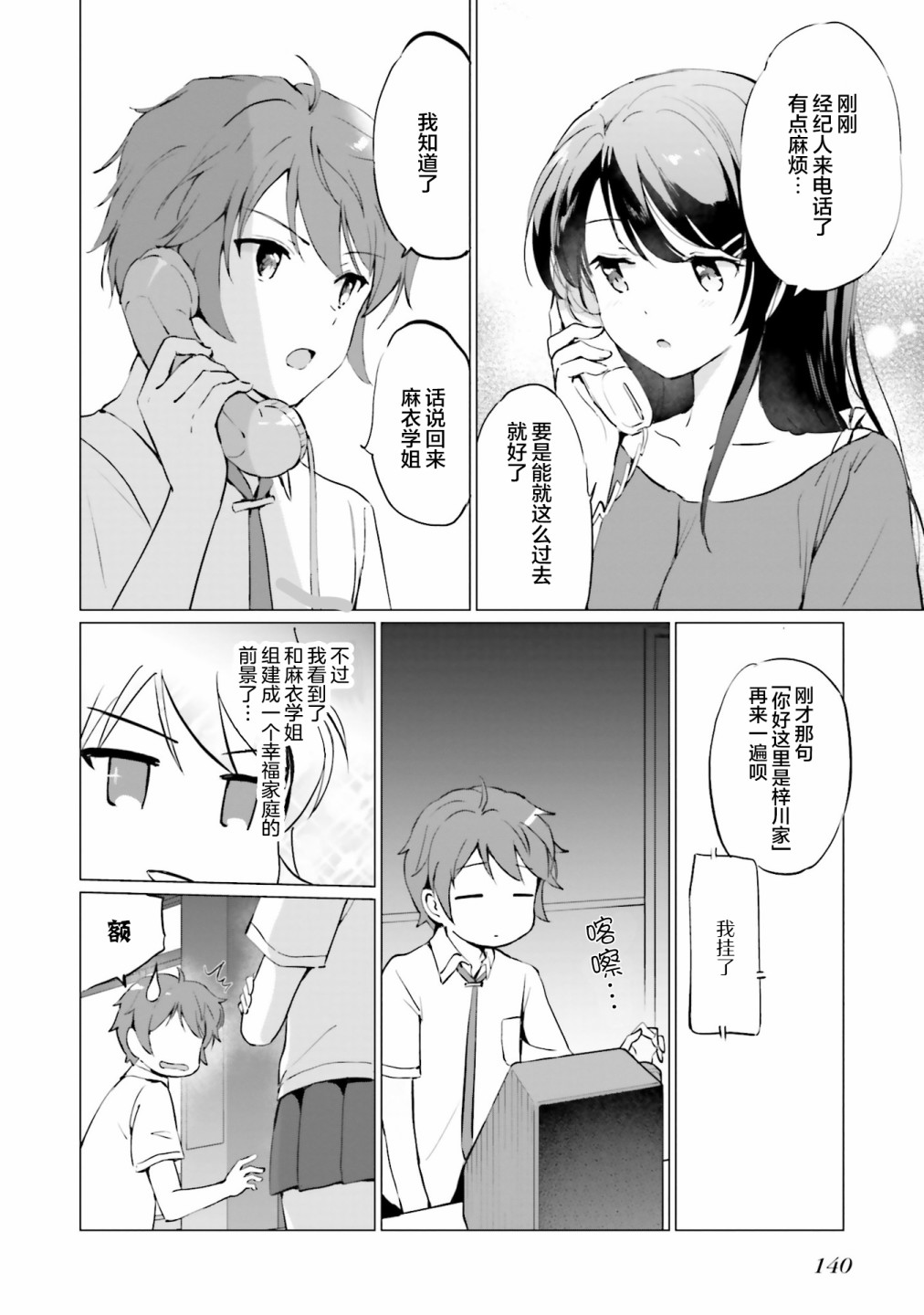 青春期笨蛋不做理性小魔女的梦第04话