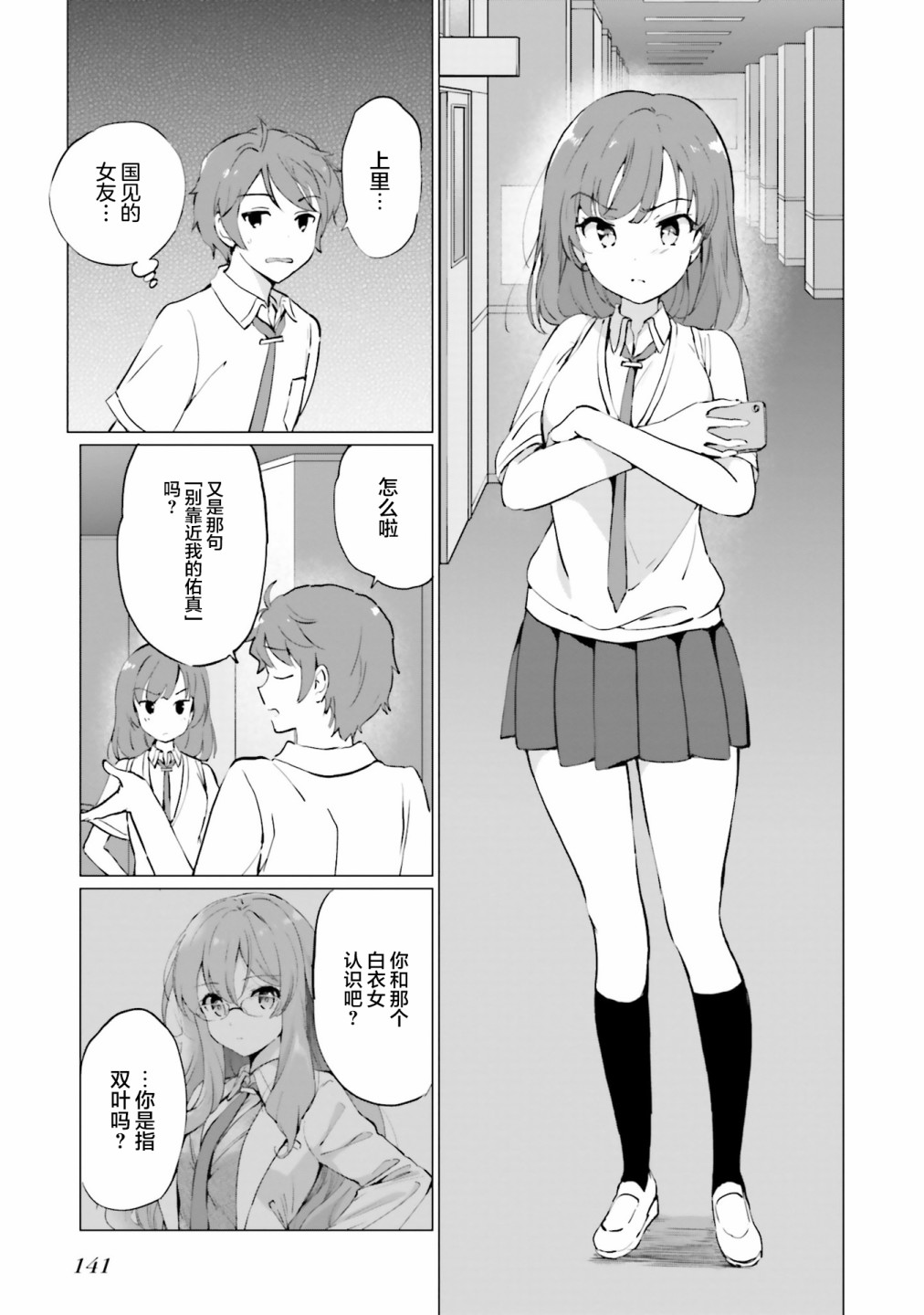 青春期笨蛋不做理性小魔女的梦第04话
