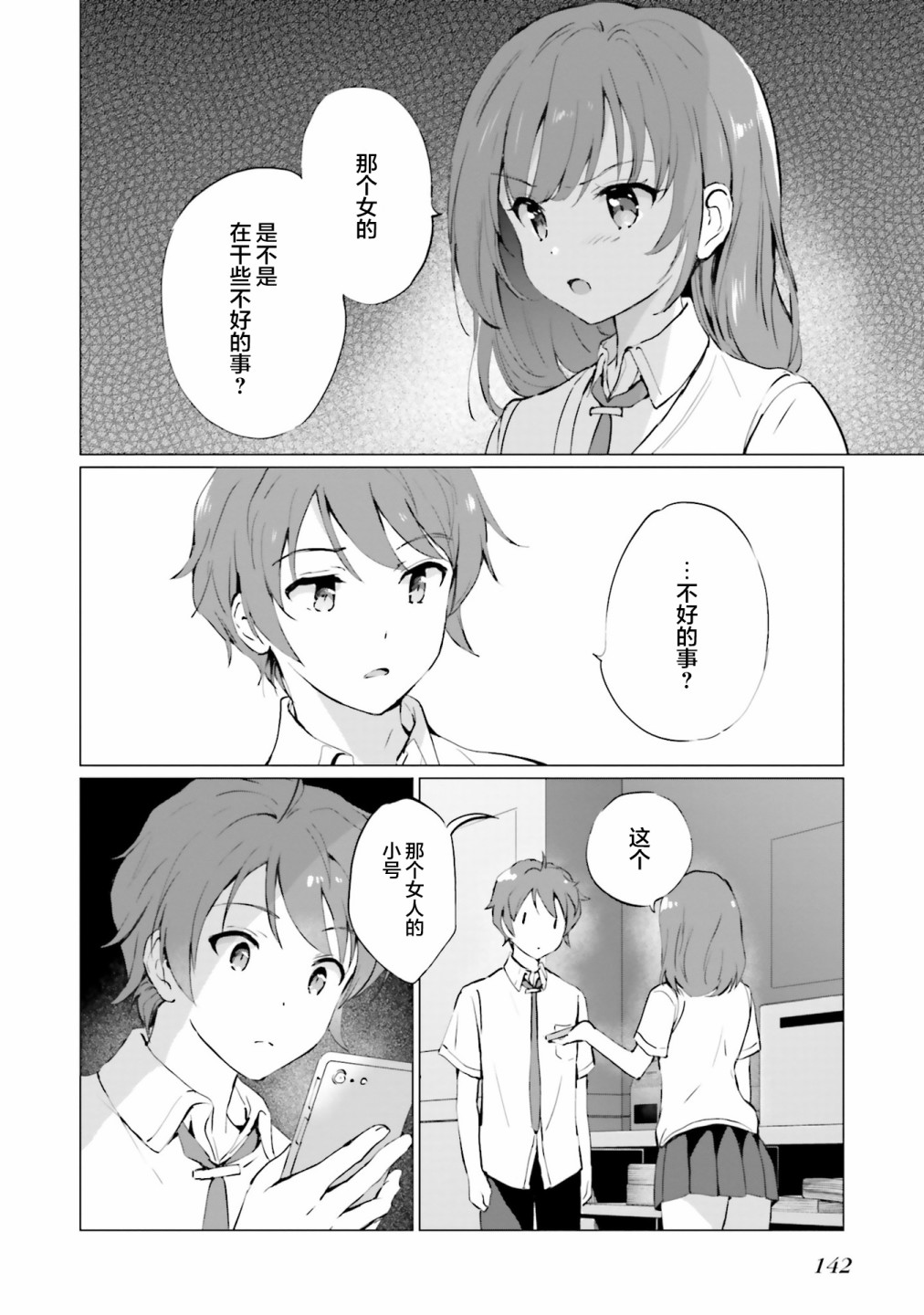 青春期笨蛋不做理性小魔女的梦第04话