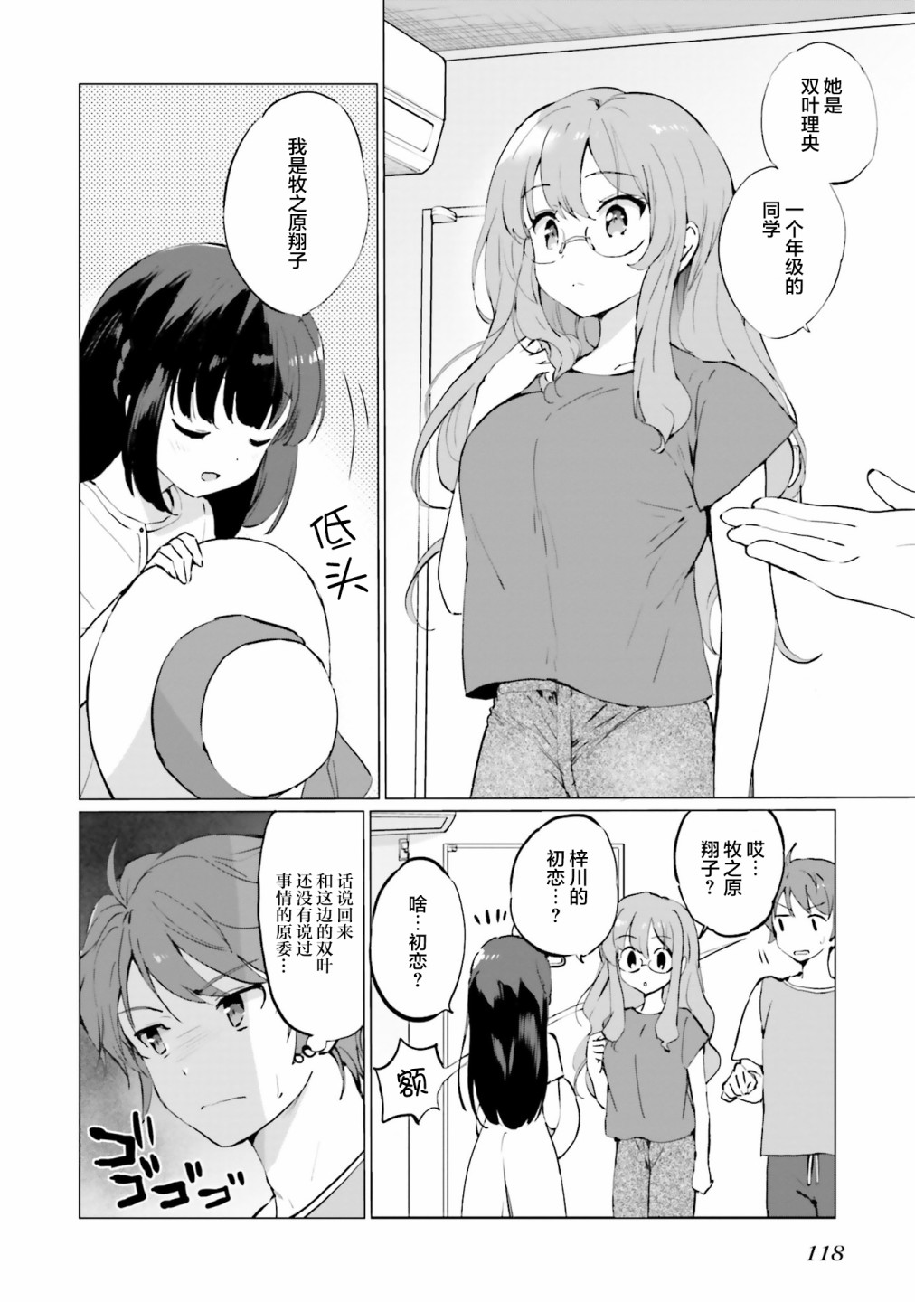 青春期笨蛋不做理性小魔女的梦第04话