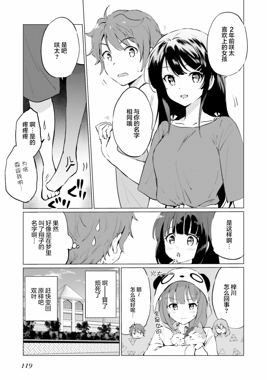 青春期笨蛋不做理性小魔女的梦第04话
