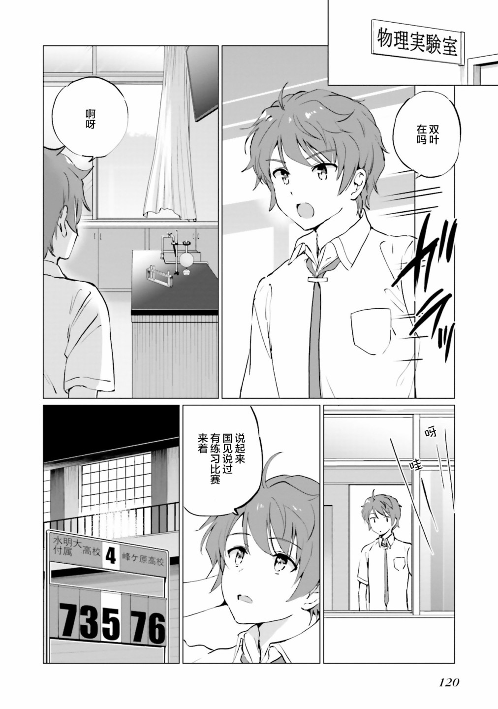 青春期笨蛋不做理性小魔女的梦第04话