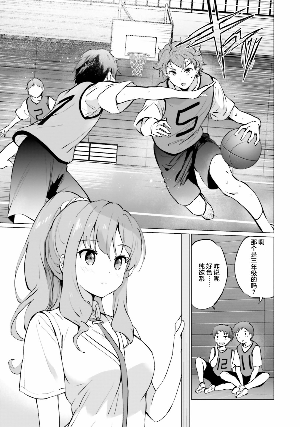 青春期笨蛋不做理性小魔女的梦第04话