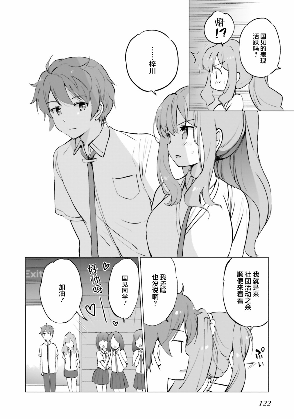 青春期笨蛋不做理性小魔女的梦第04话