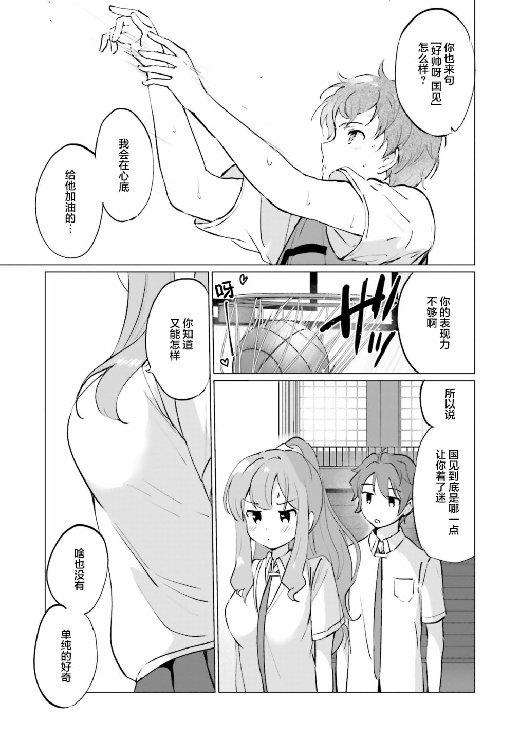 青春期笨蛋不做理性小魔女的梦第04话