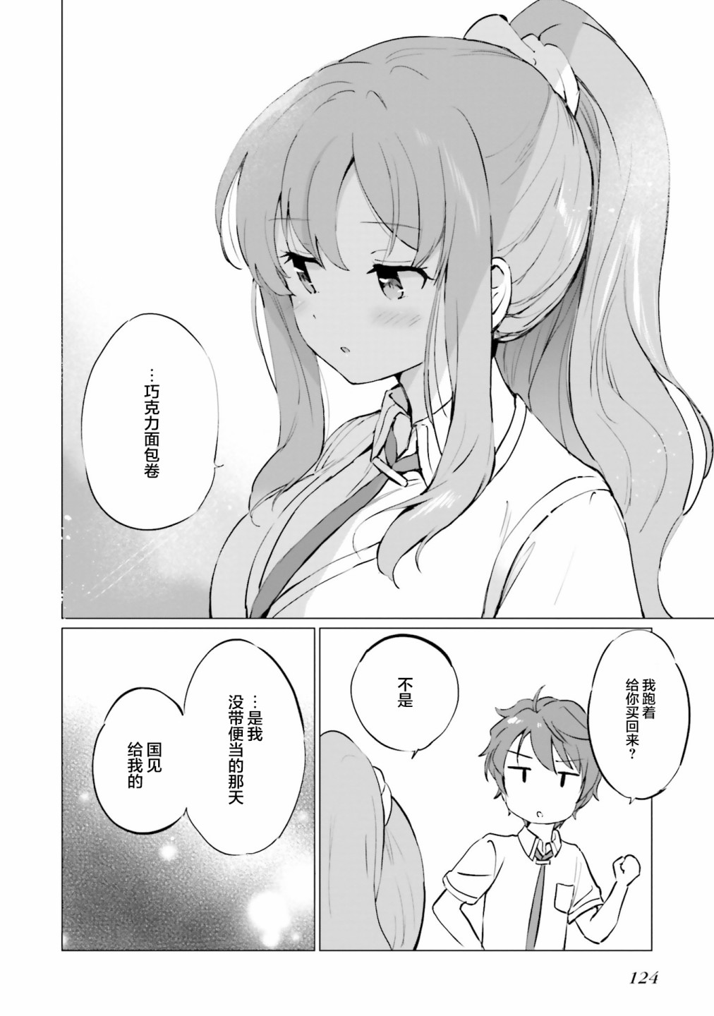 青春期笨蛋不做理性小魔女的梦第04话