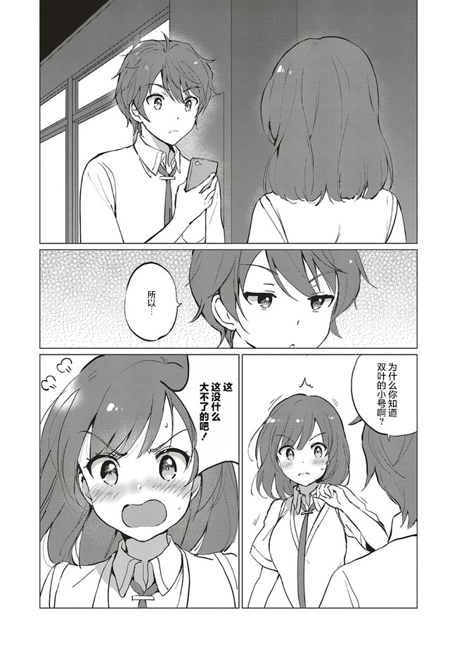 青春期笨蛋不做理性小魔女的梦第05话