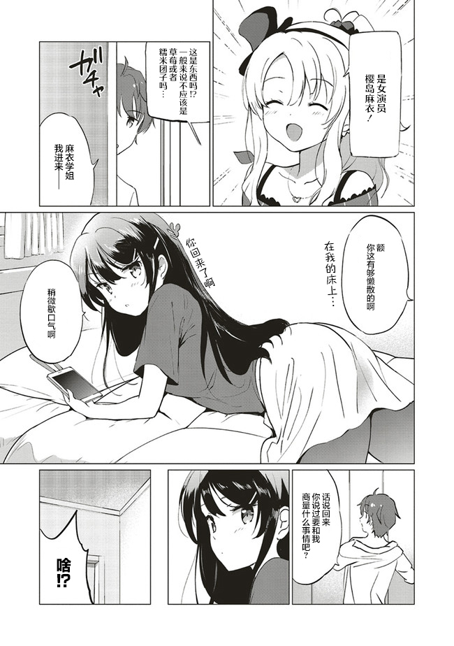 青春期笨蛋不做理性小魔女的梦第05话