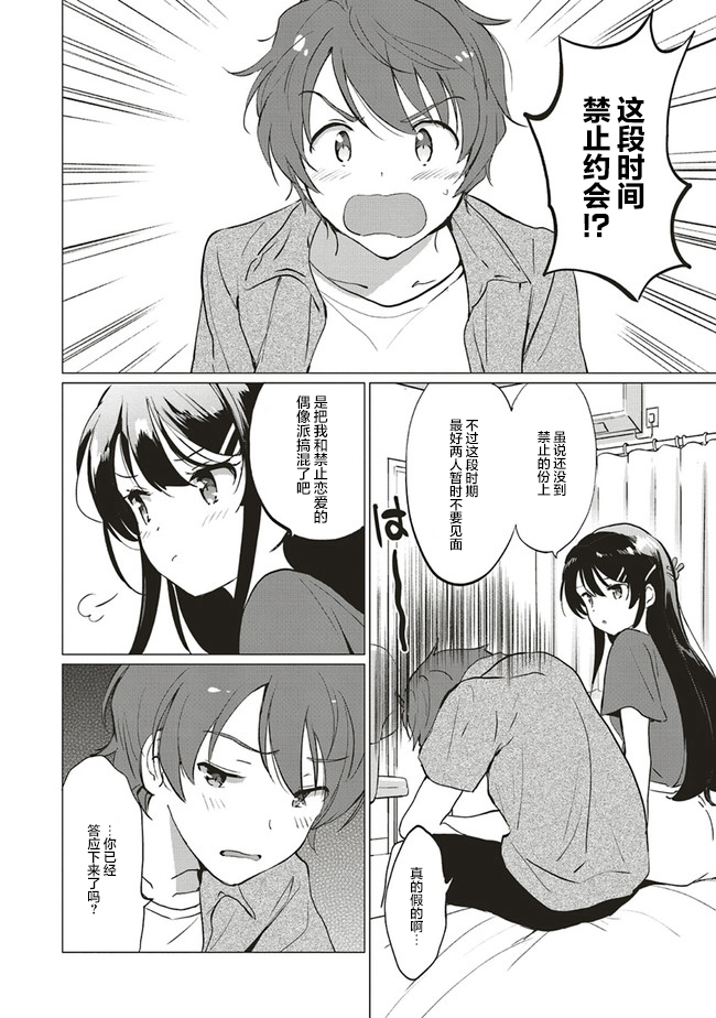 青春期笨蛋不做理性小魔女的梦第05话