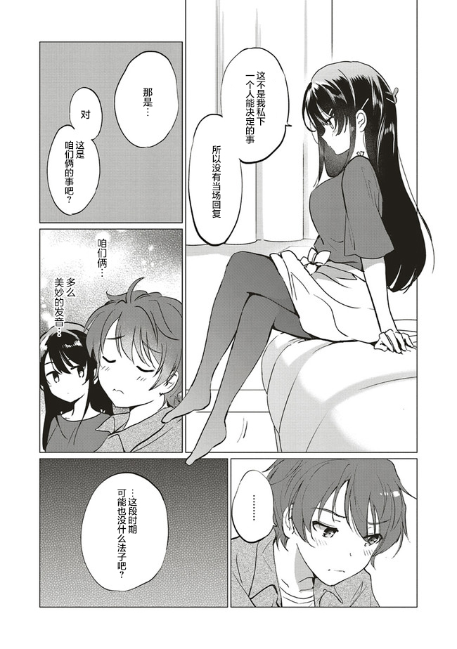 青春期笨蛋不做理性小魔女的梦第05话
