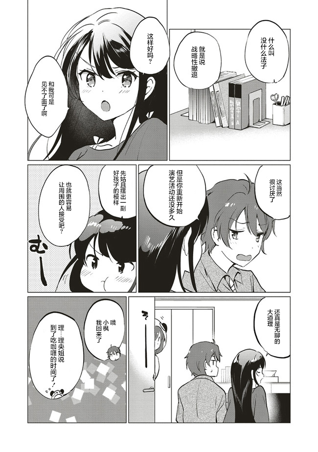 青春期笨蛋不做理性小魔女的梦第05话
