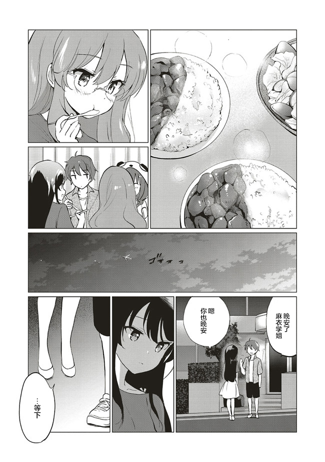 青春期笨蛋不做理性小魔女的梦第05话