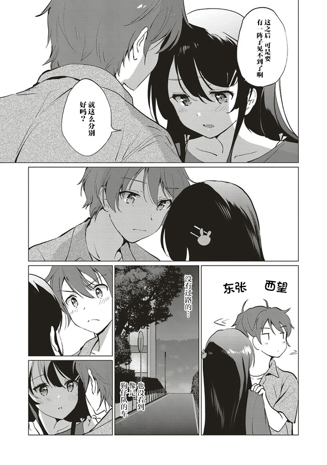 青春期笨蛋不做理性小魔女的梦第05话