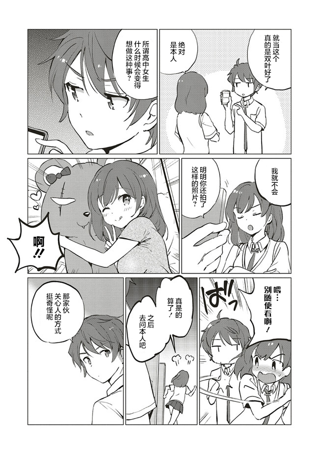 青春期笨蛋不做理性小魔女的梦第05话
