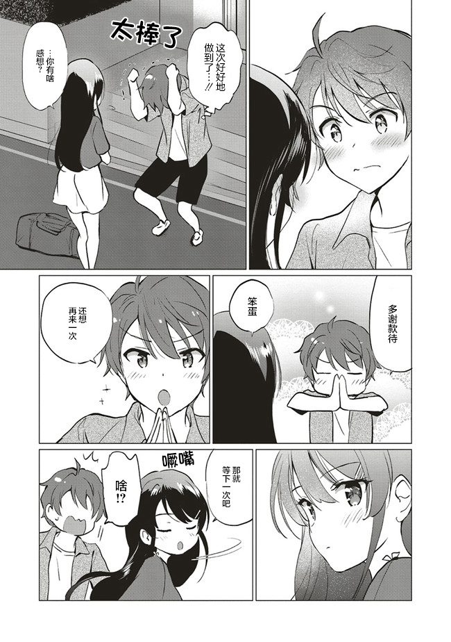 青春期笨蛋不做理性小魔女的梦第05话