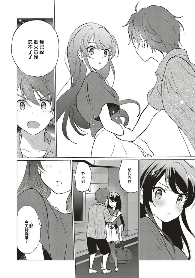 青春期笨蛋不做理性小魔女的梦第05话