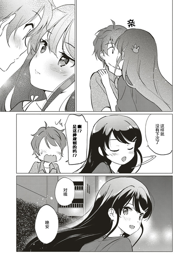青春期笨蛋不做理性小魔女的梦第05话